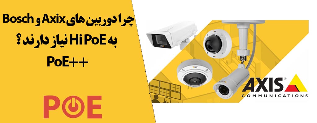 High PoE چیست؟